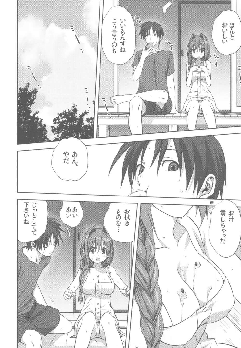 秋子さんといっしょ 10 - page5