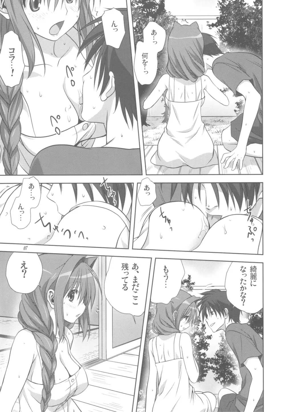 秋子さんといっしょ 10 - page6
