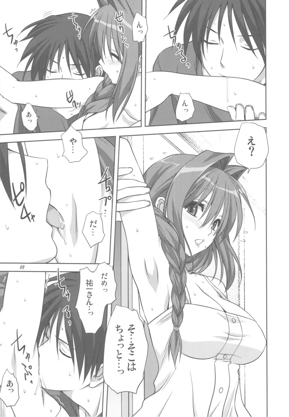 秋子さんといっしょ 10 - page8