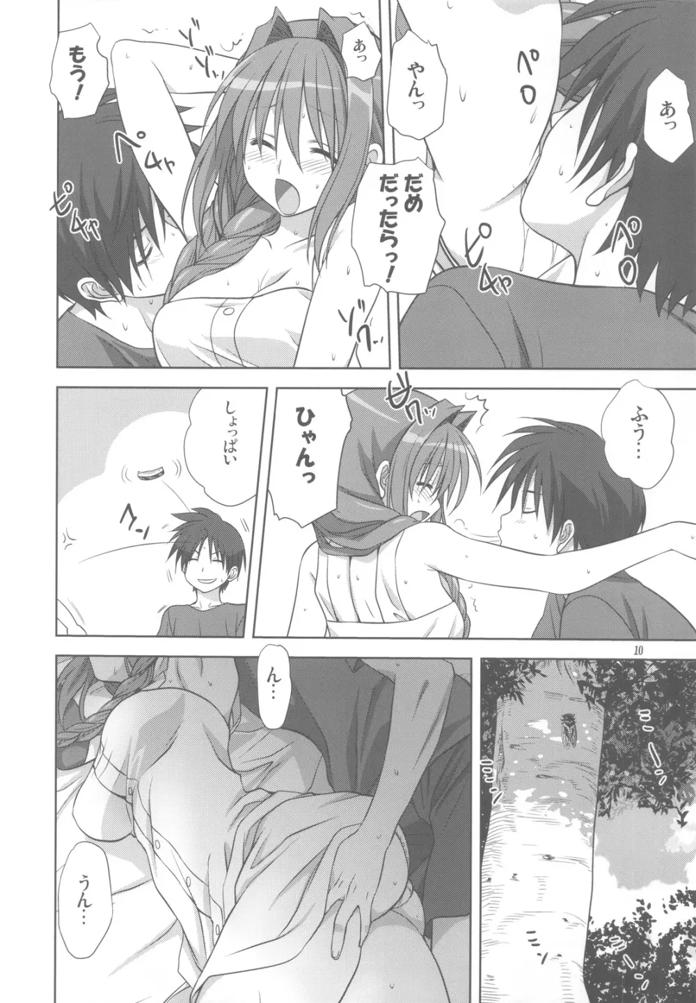 秋子さんといっしょ 10 - page9