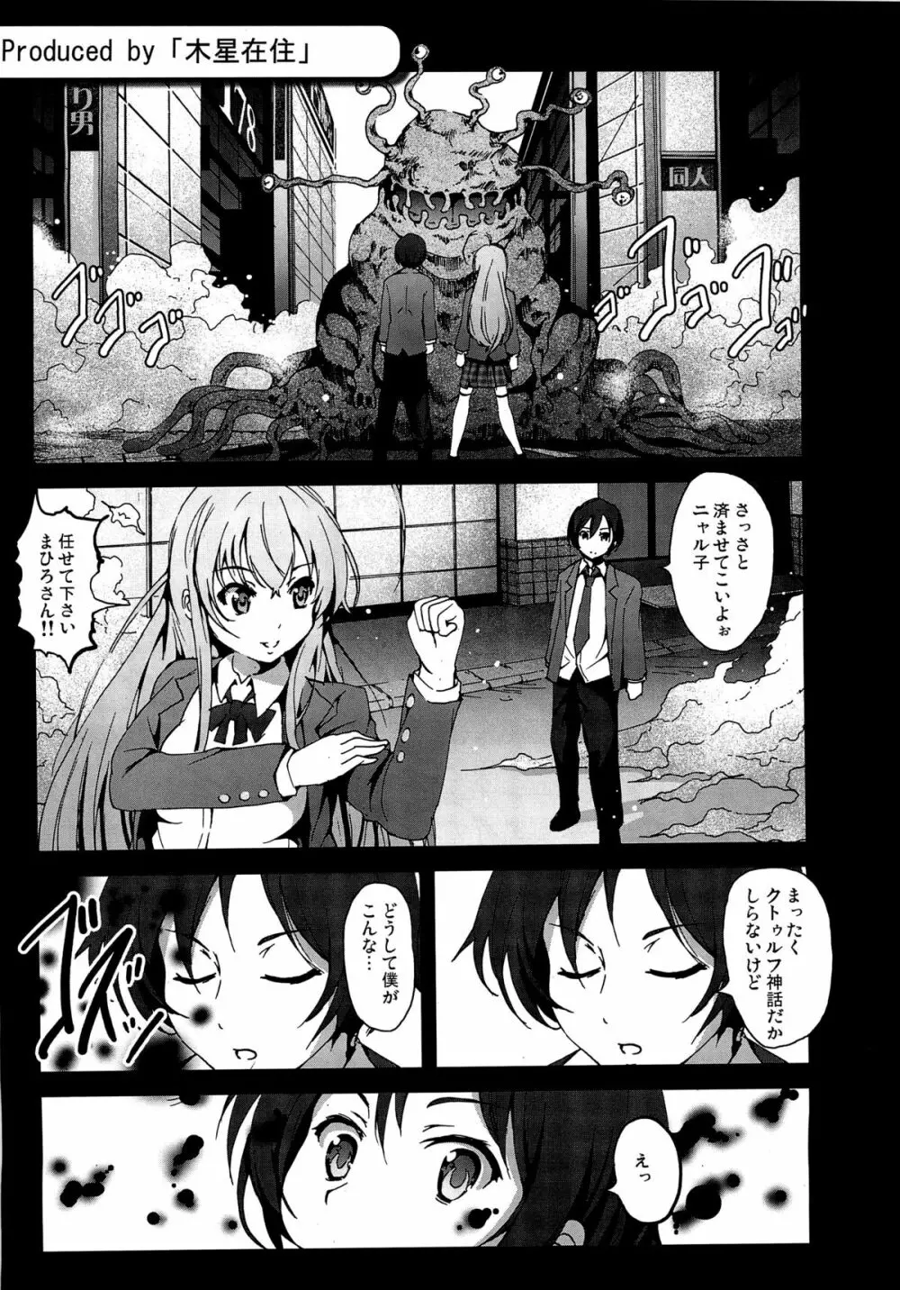 中出せ! ニャル子さん - page10