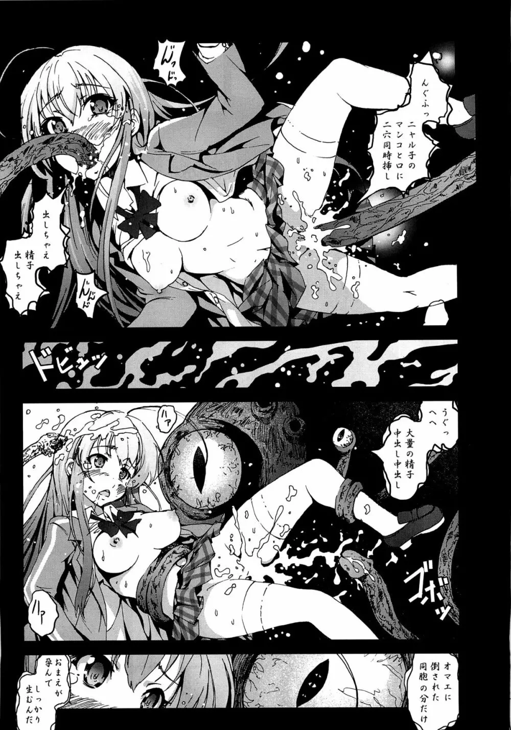 中出せ! ニャル子さん - page14
