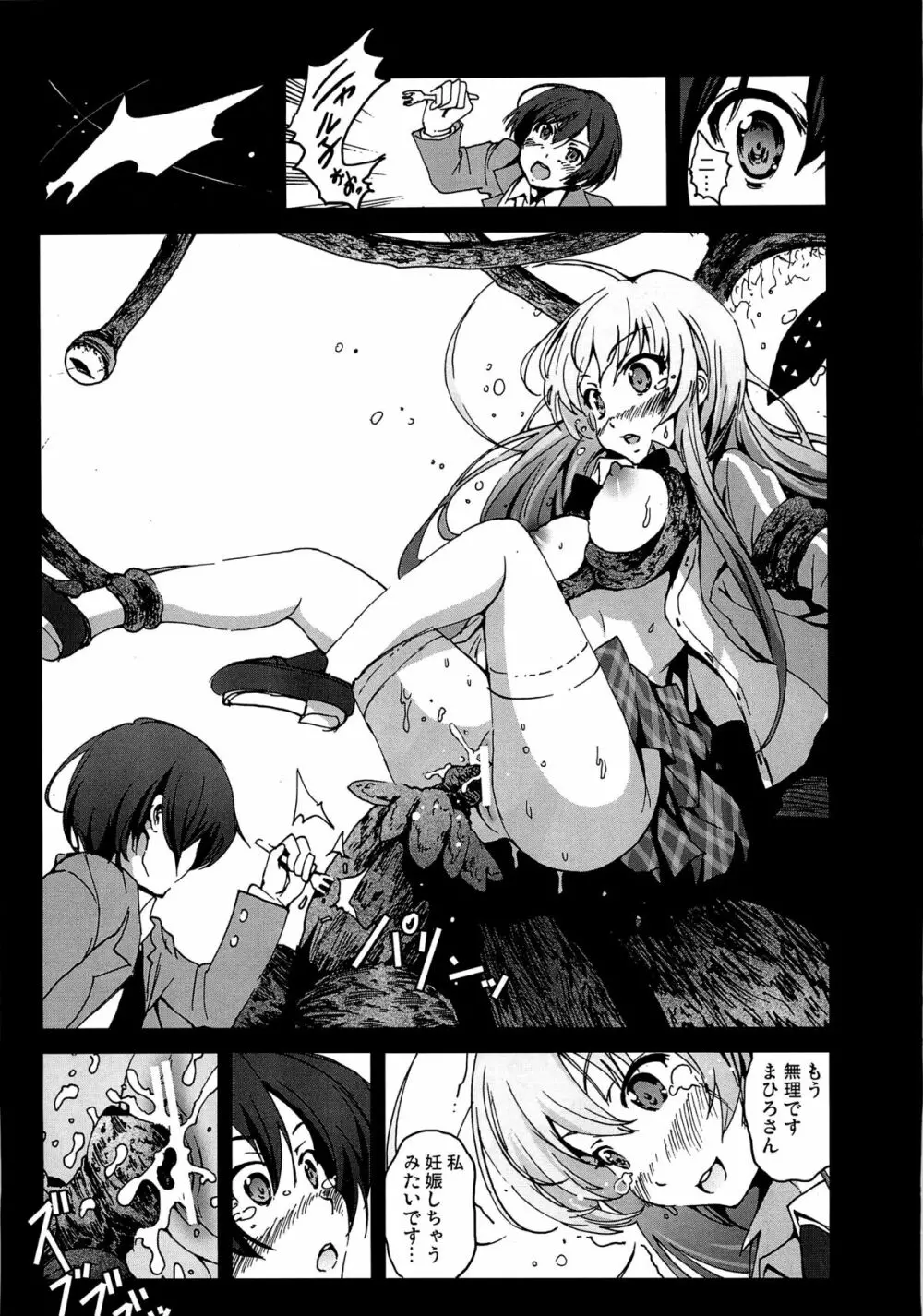 中出せ! ニャル子さん - page16