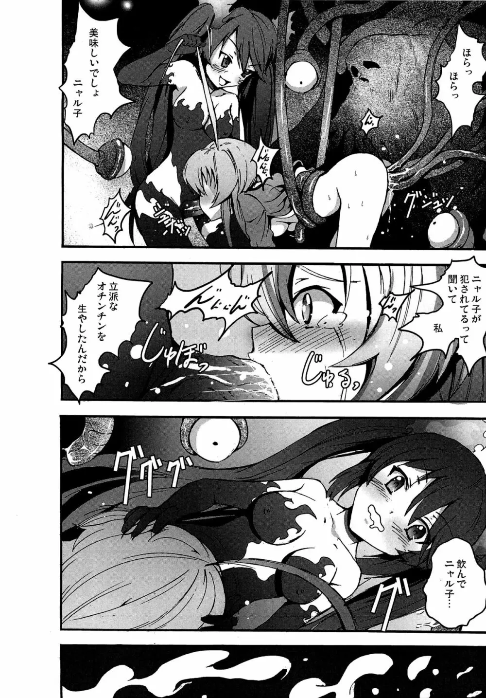 中出せ! ニャル子さん - page21