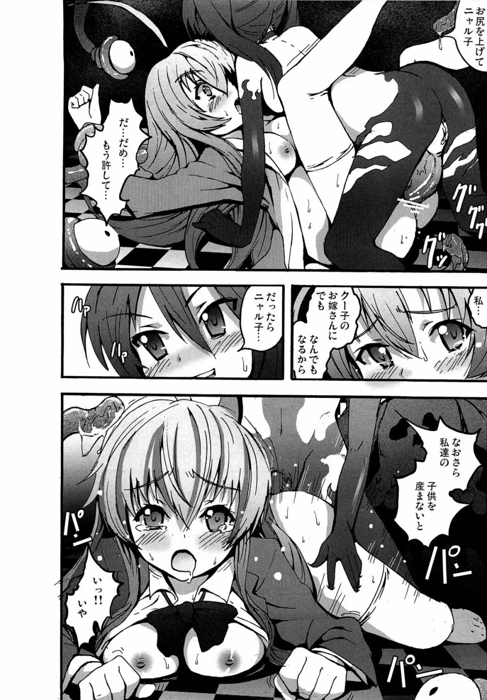 中出せ! ニャル子さん - page23
