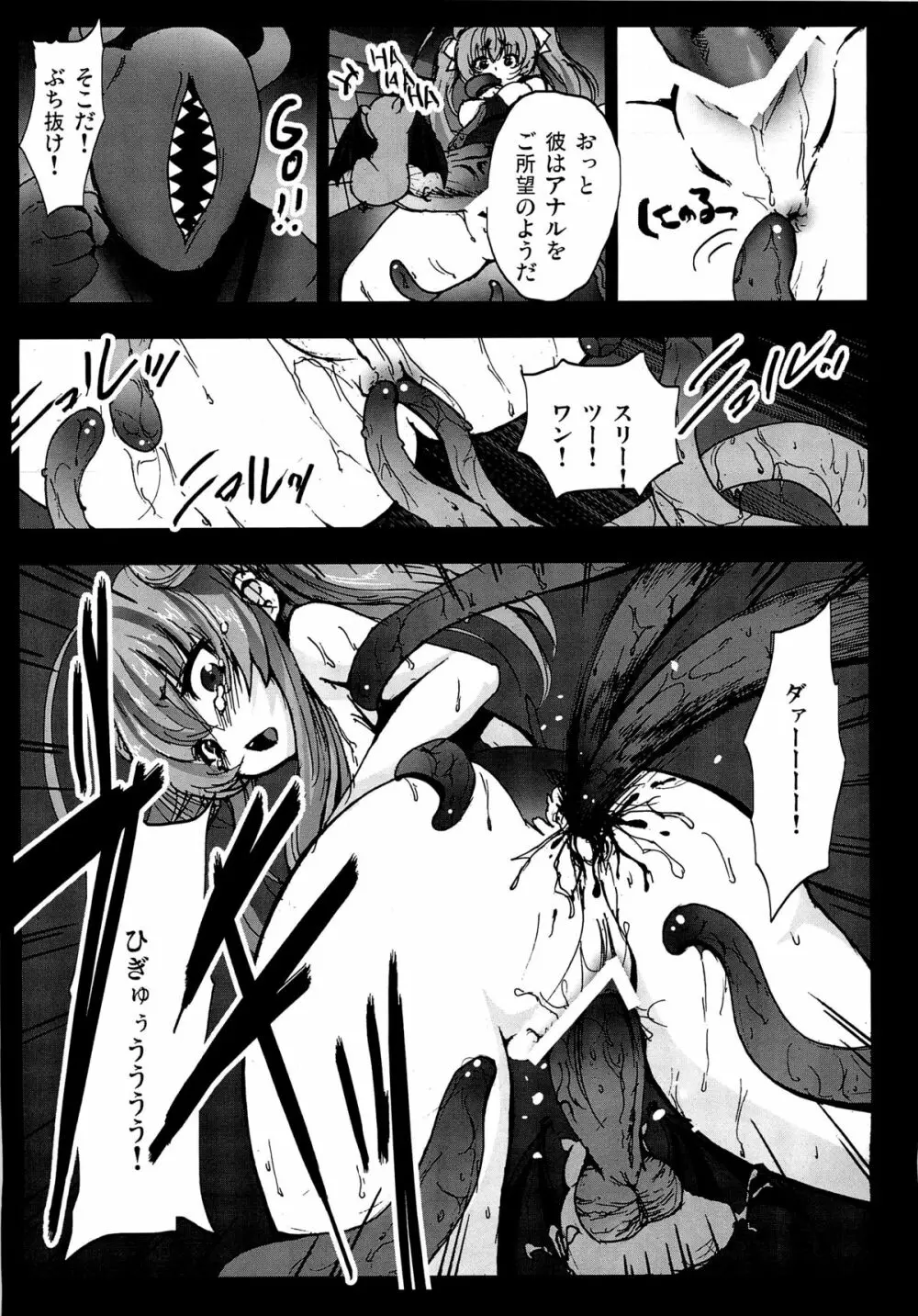 中出せ! ニャル子さん - page6