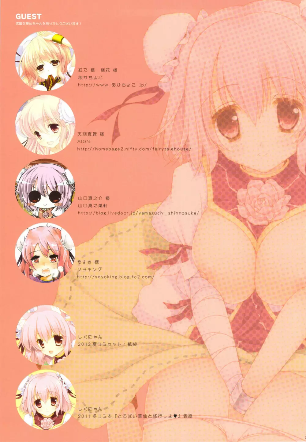 とろぱい華仙は修行中 - page32
