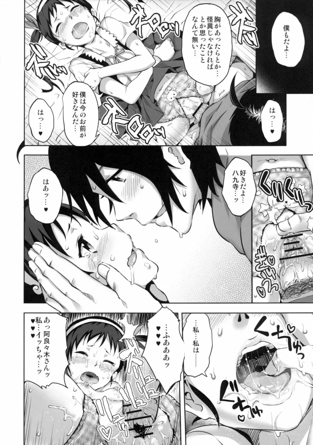 なめくじ真宵語 - page16