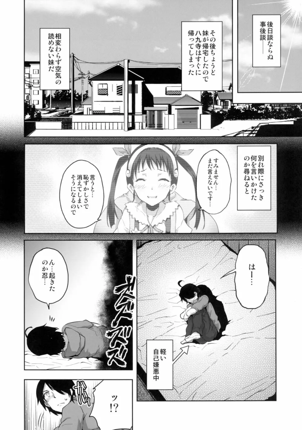 なめくじ真宵語 - page18