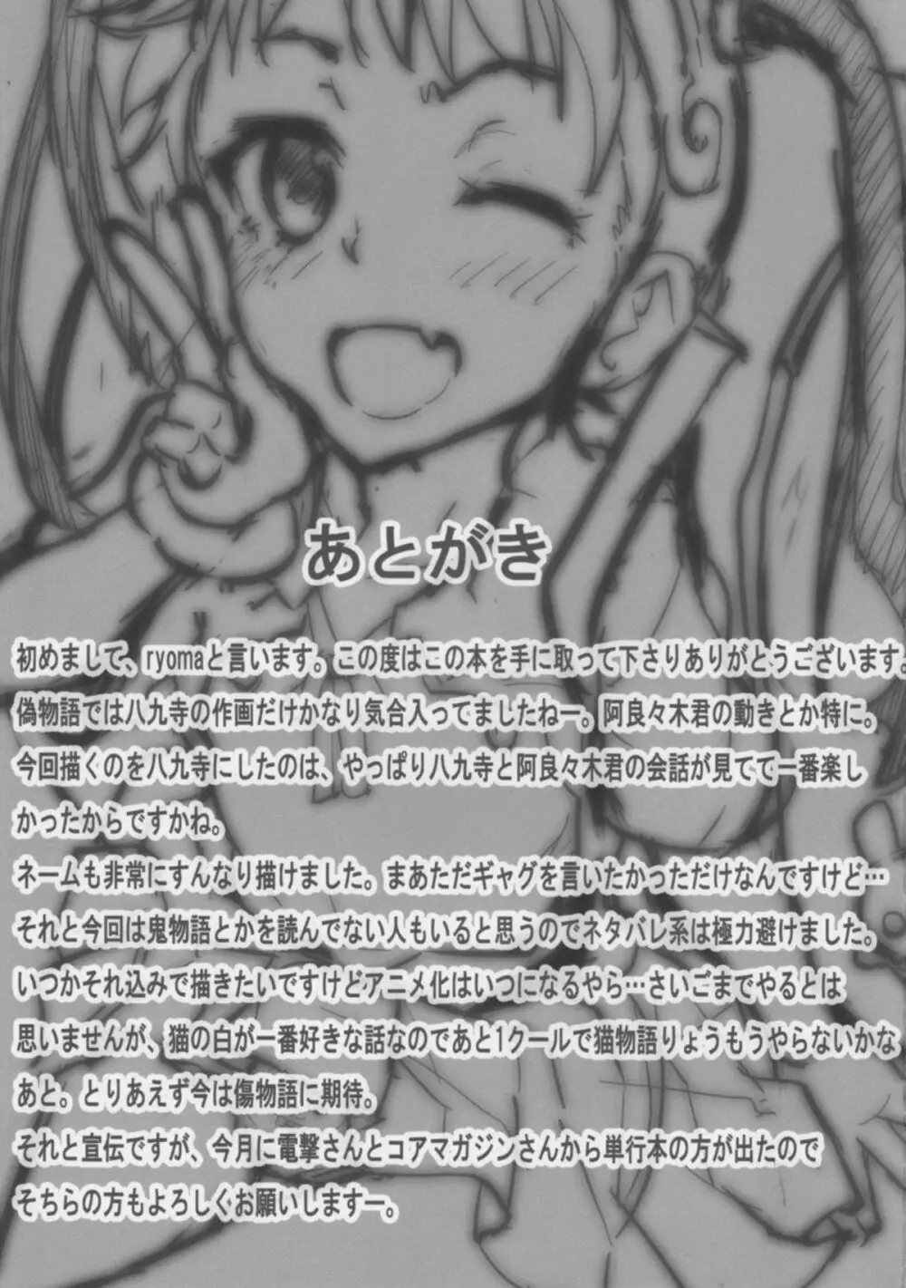 なめくじ真宵語 - page20