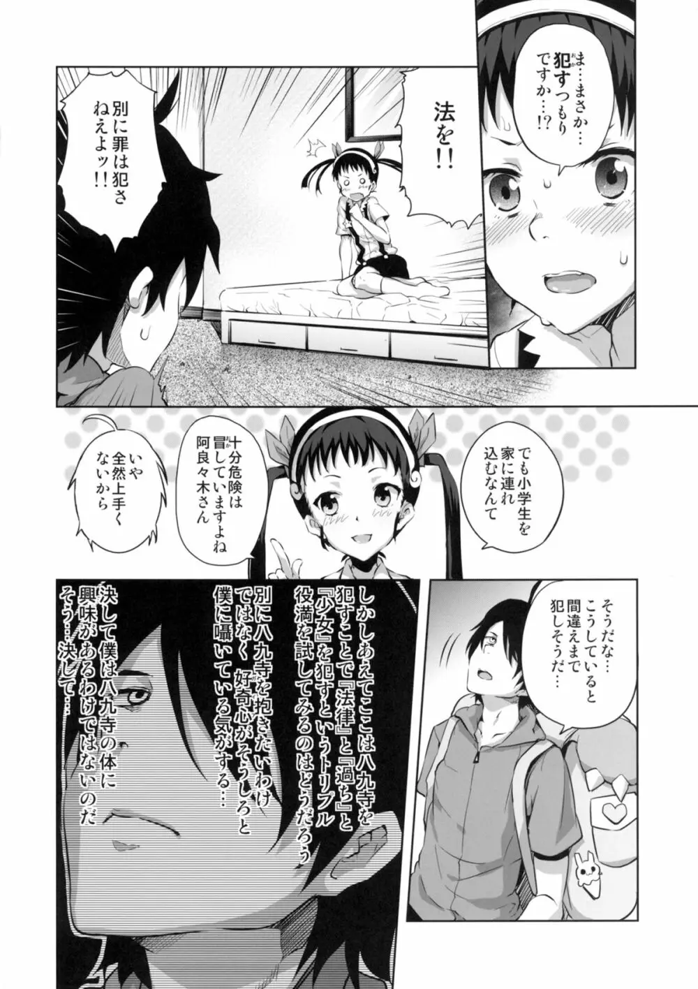 なめくじ真宵語 - page4
