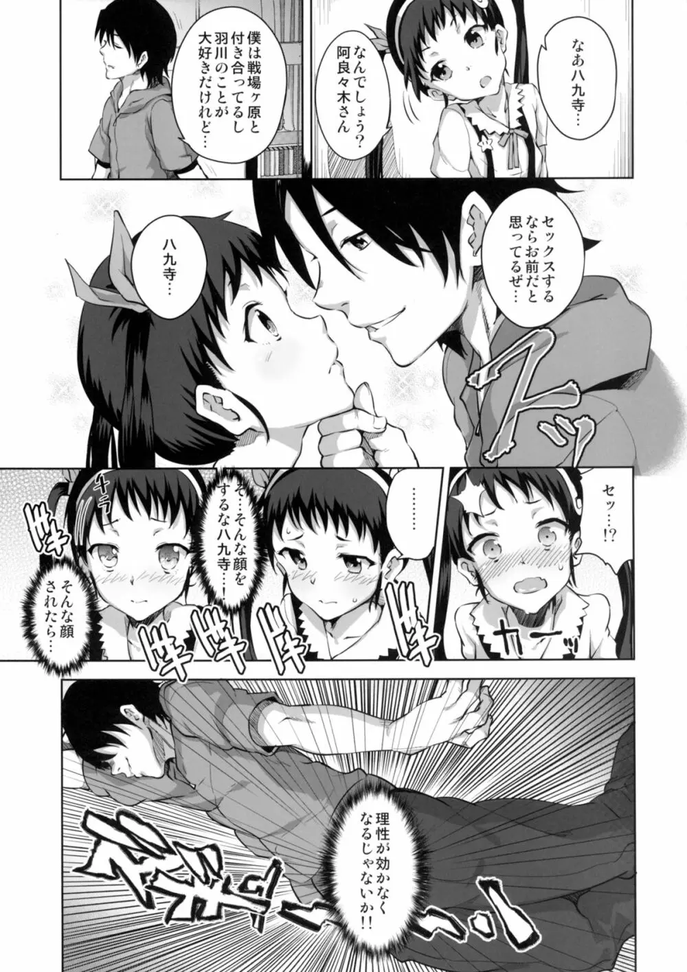 なめくじ真宵語 - page5