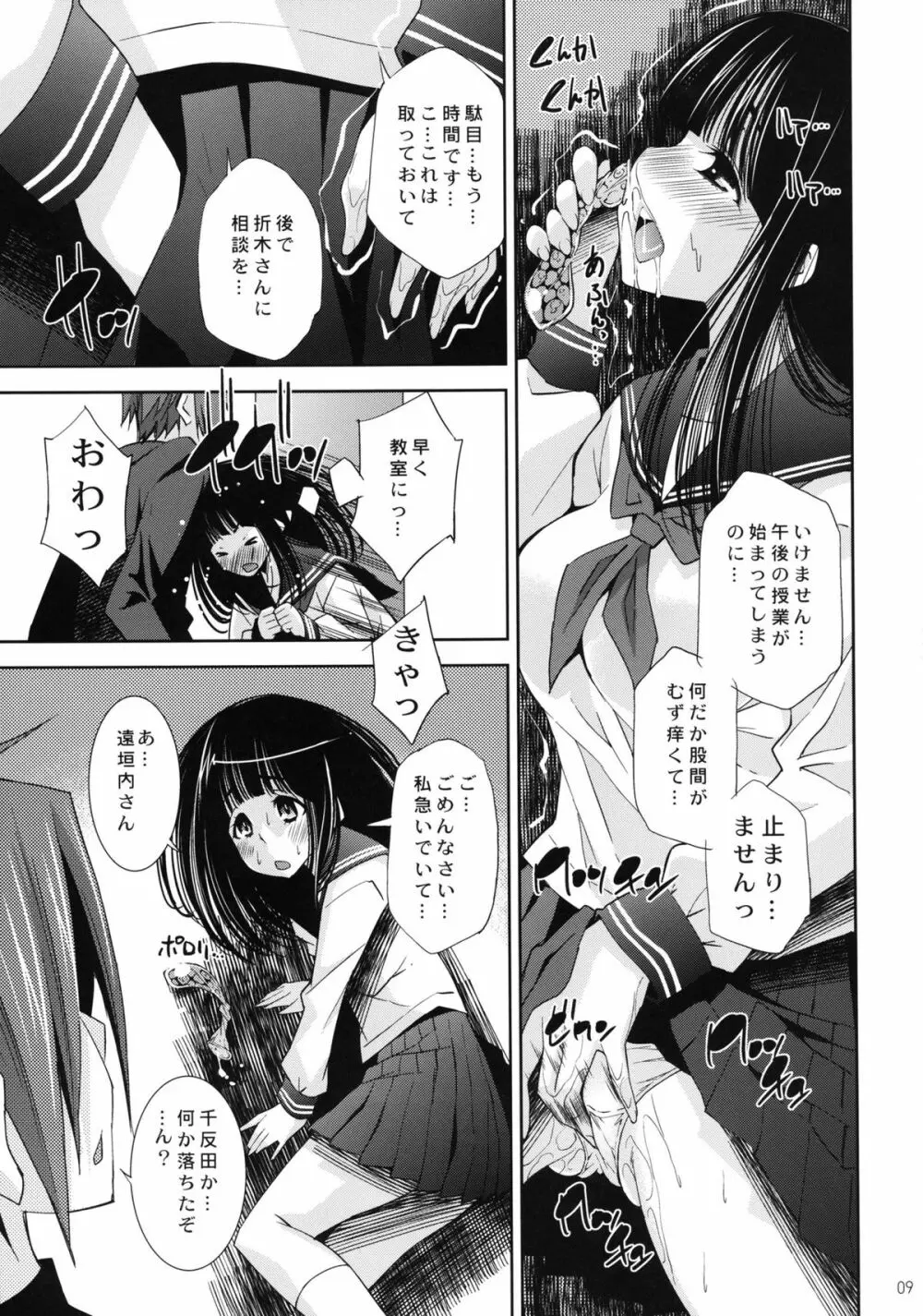 I'M VERY VERY INTERESTING - page9