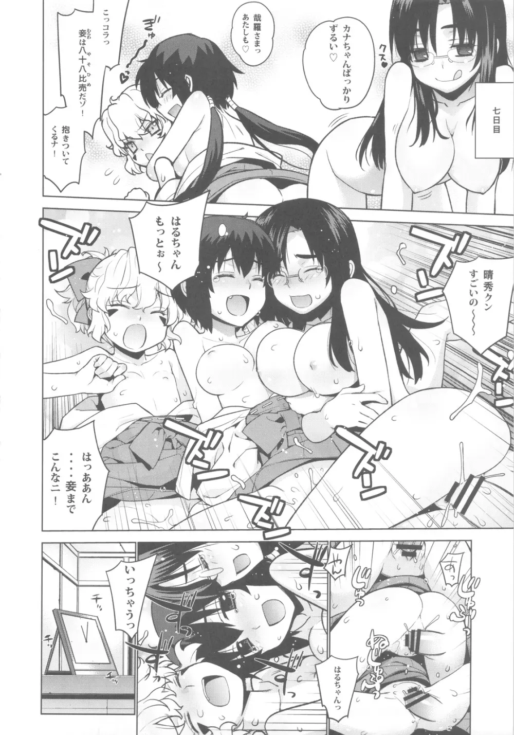 哉羅さまの日常 捌 - page12