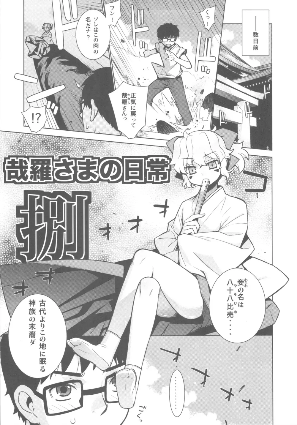 哉羅さまの日常 捌 - page5