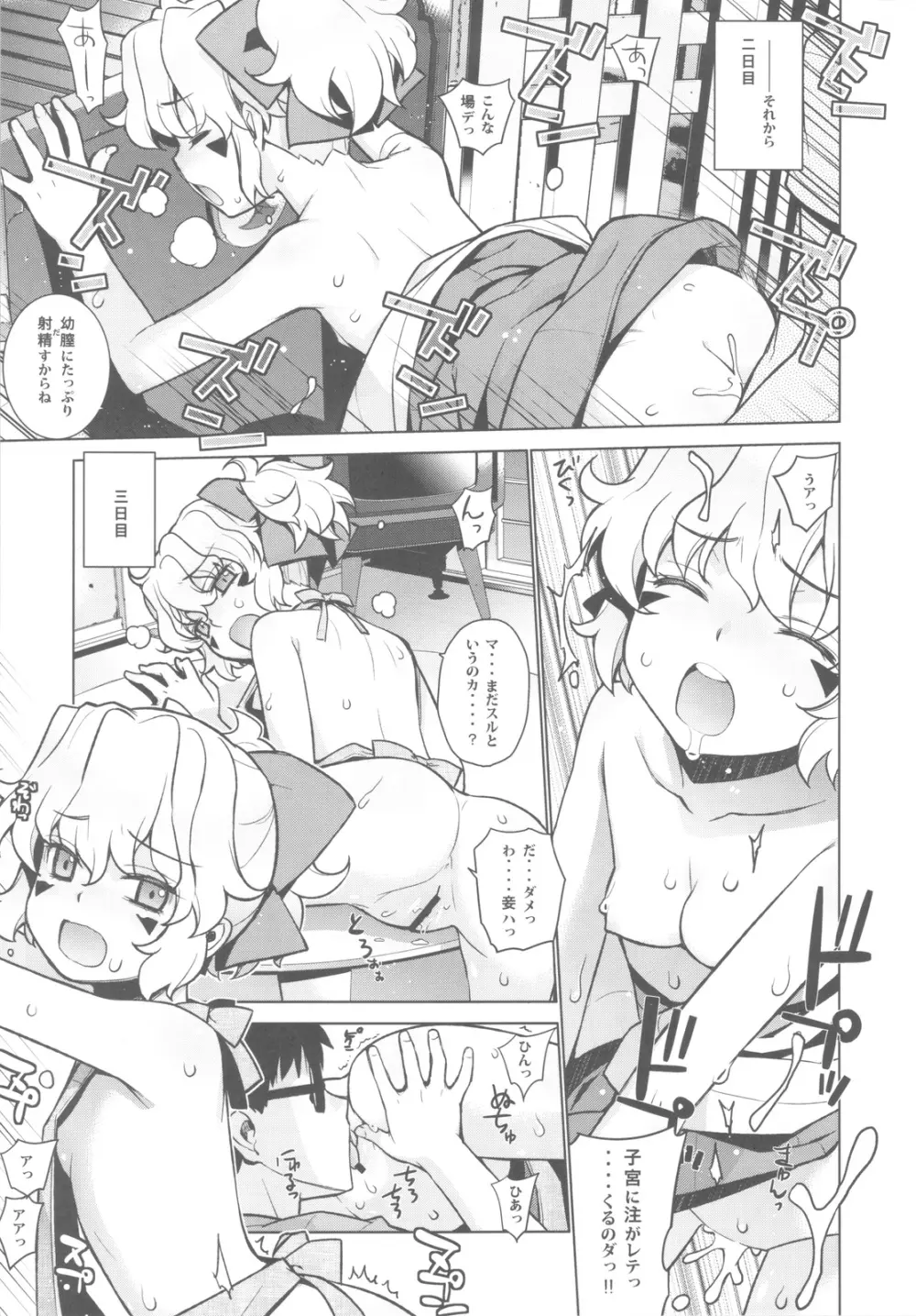 哉羅さまの日常 捌 - page9