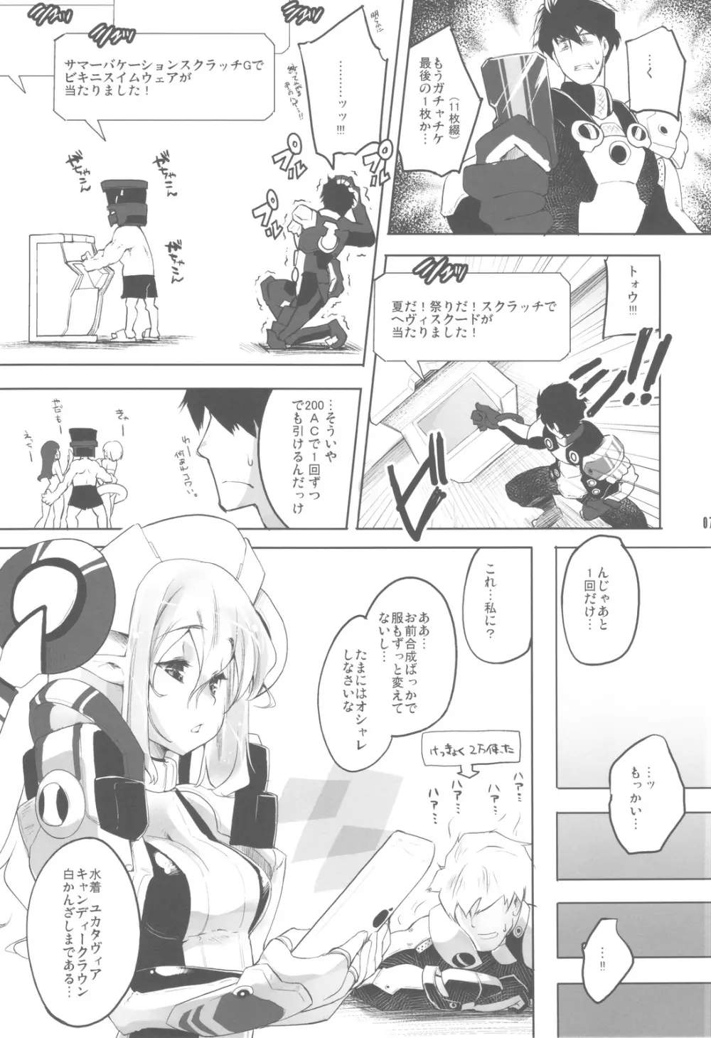 新人類は胡蝶の夢をみるか？ - page5