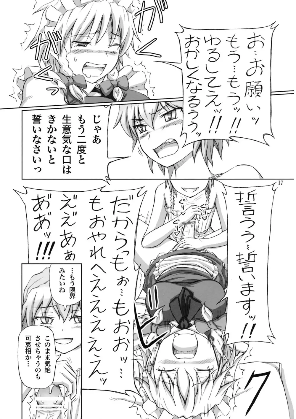 ふたなり咲夜さん - page17
