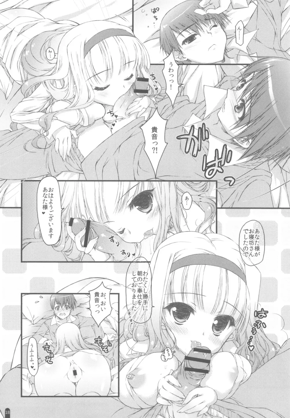 発情プリンセス 総集編Part1 - page17
