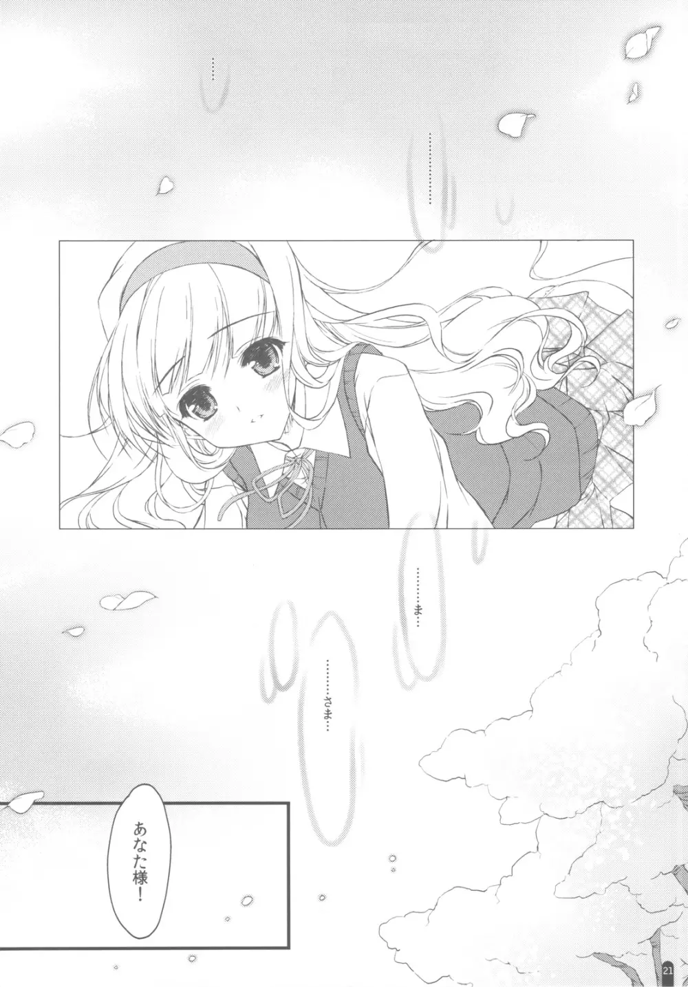 発情プリンセス 総集編Part1 - page20