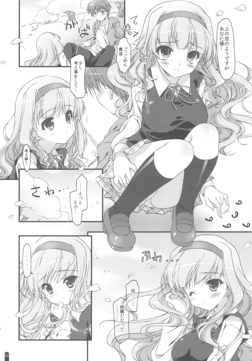 発情プリンセス 総集編Part1 - page21