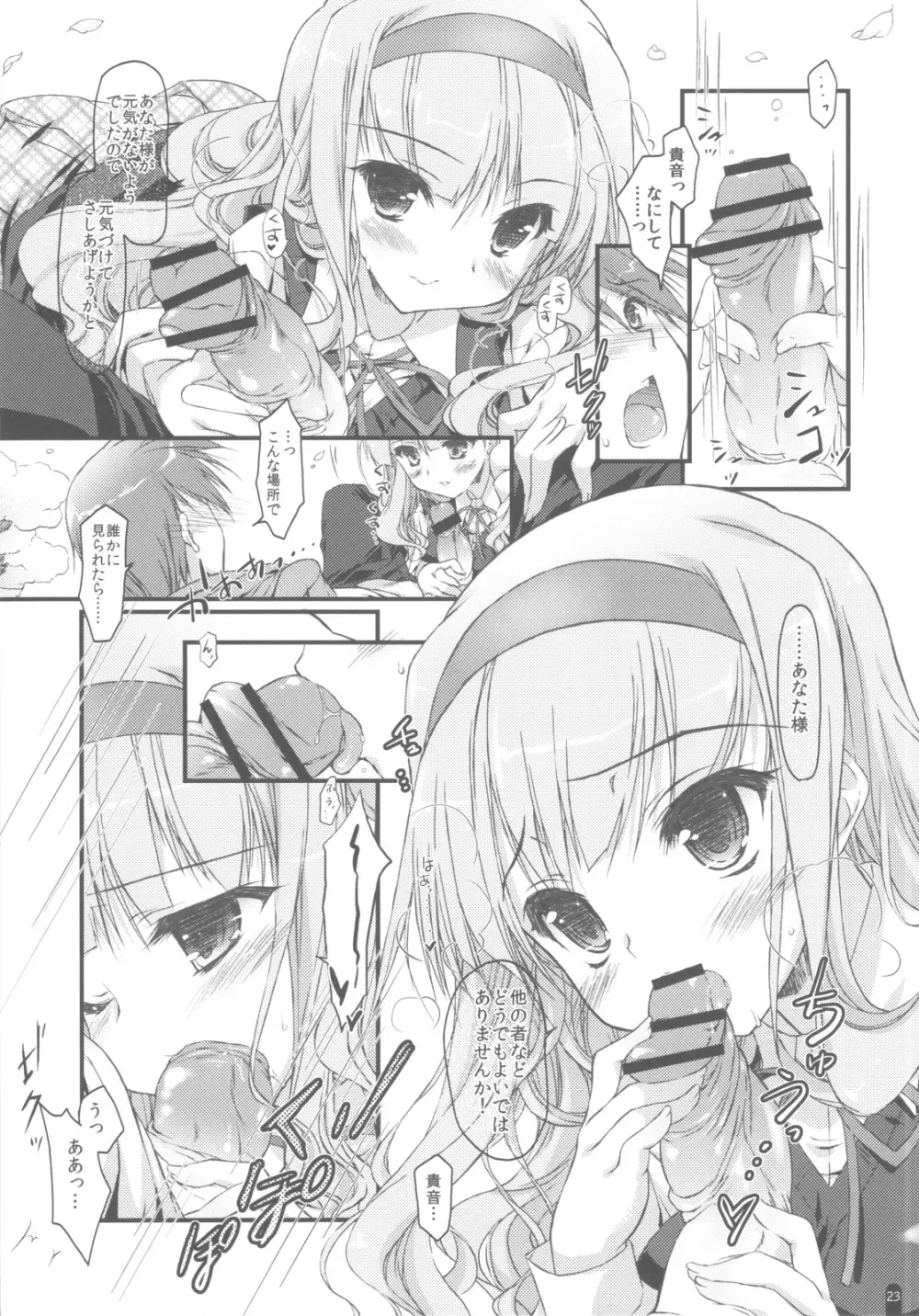 発情プリンセス 総集編Part1 - page22