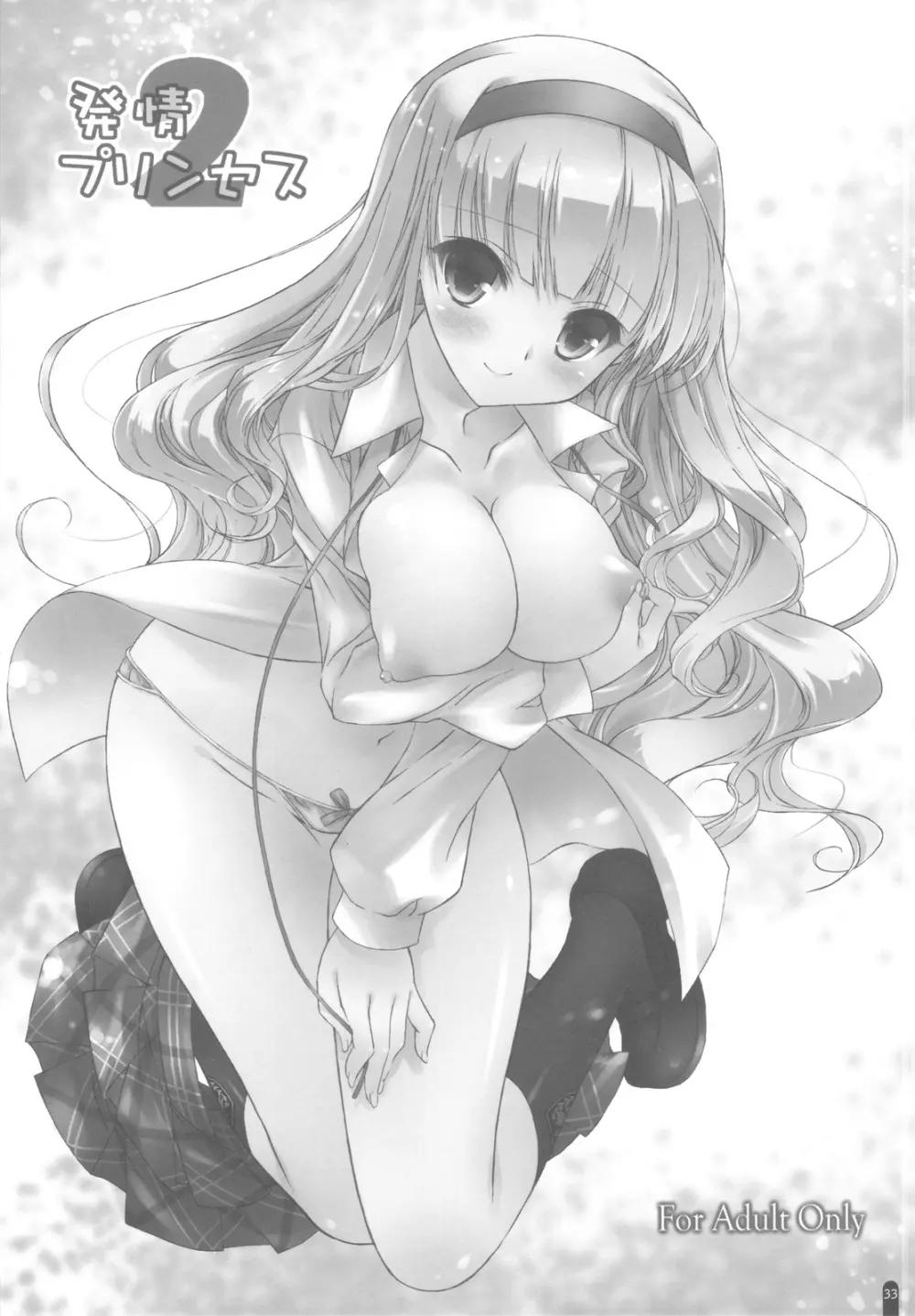 発情プリンセス 総集編Part1 - page32