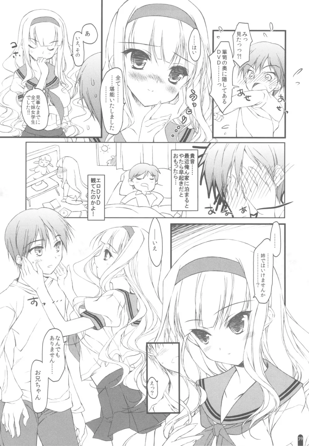 発情プリンセス 総集編Part1 - page38