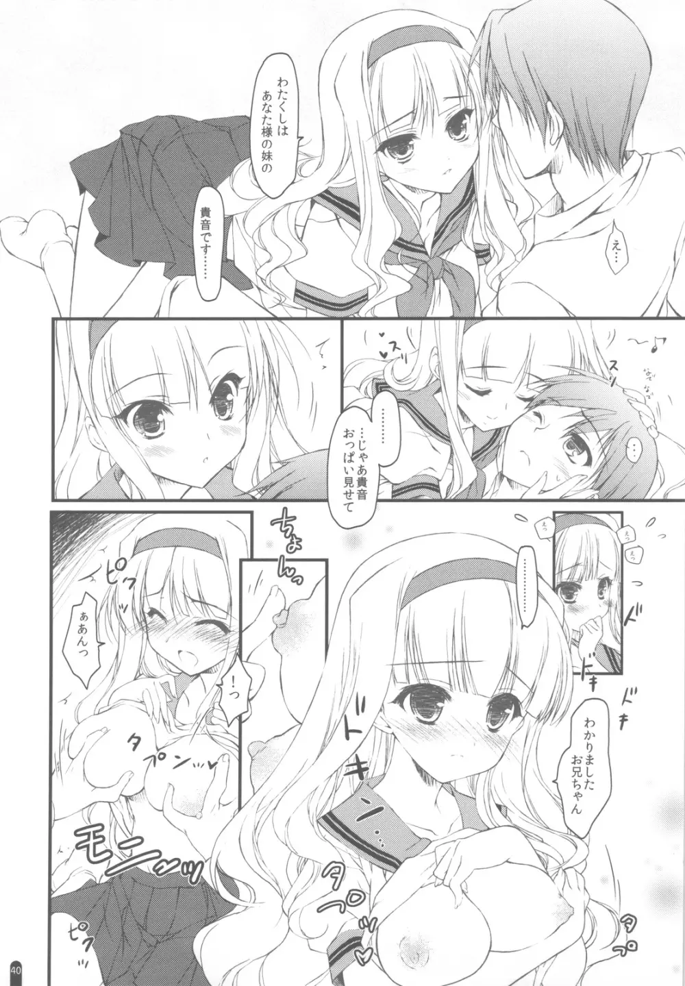 発情プリンセス 総集編Part1 - page39