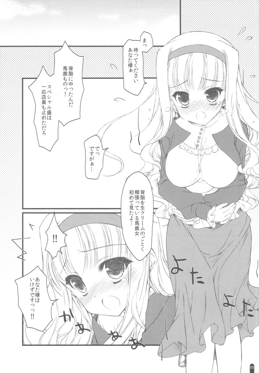 発情プリンセス 総集編Part1 - page4