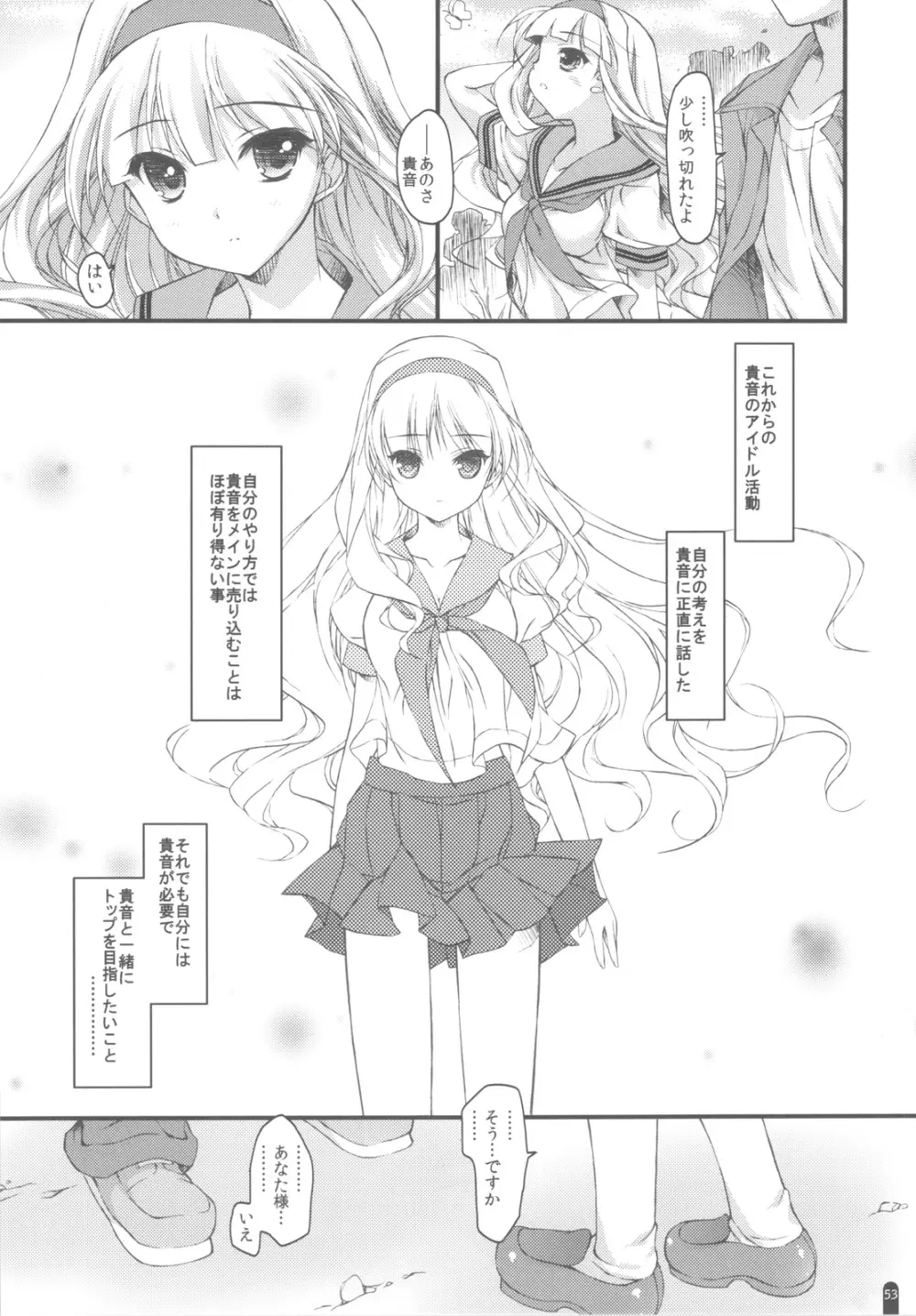 発情プリンセス 総集編Part1 - page52
