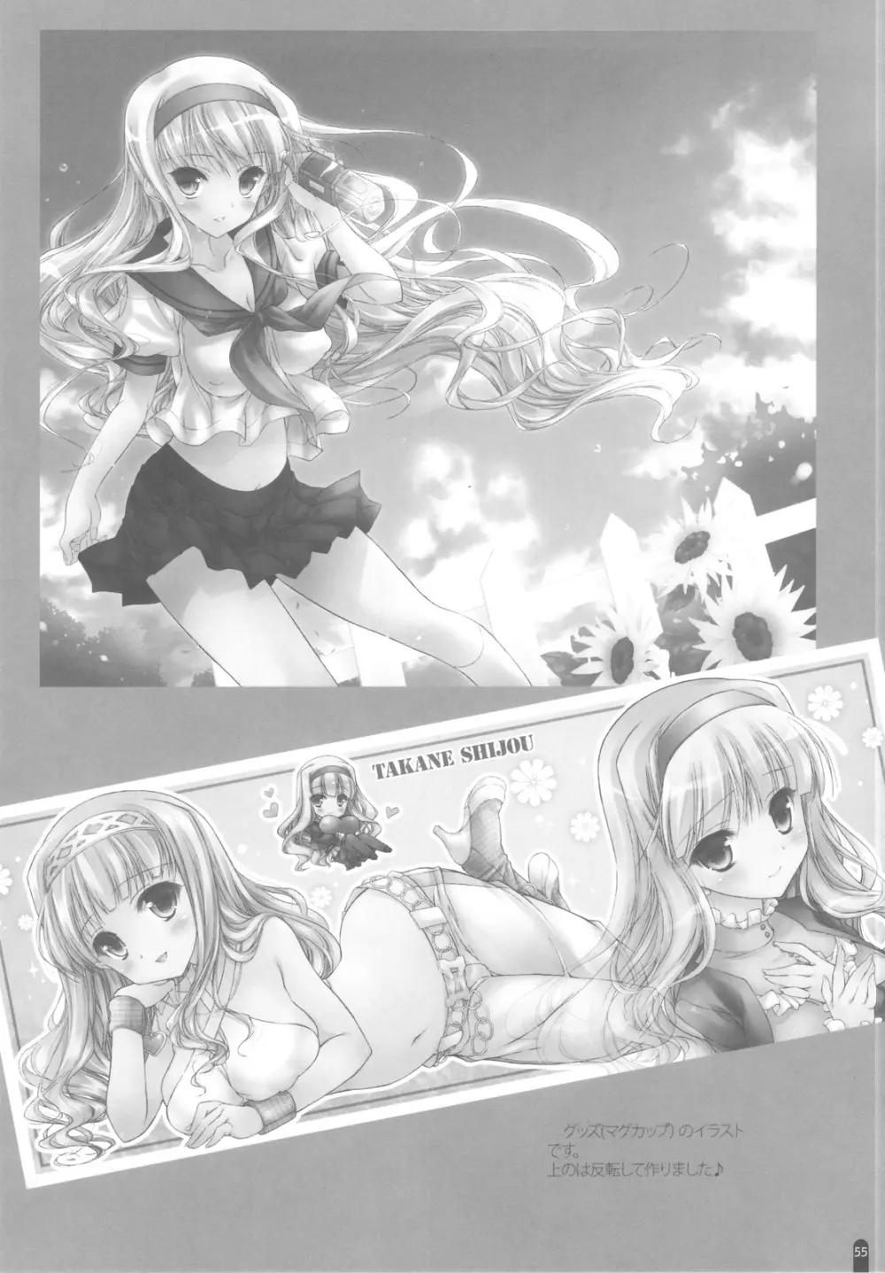 発情プリンセス 総集編Part1 - page54