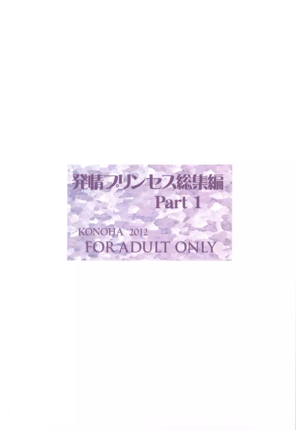 発情プリンセス 総集編Part1 - page58