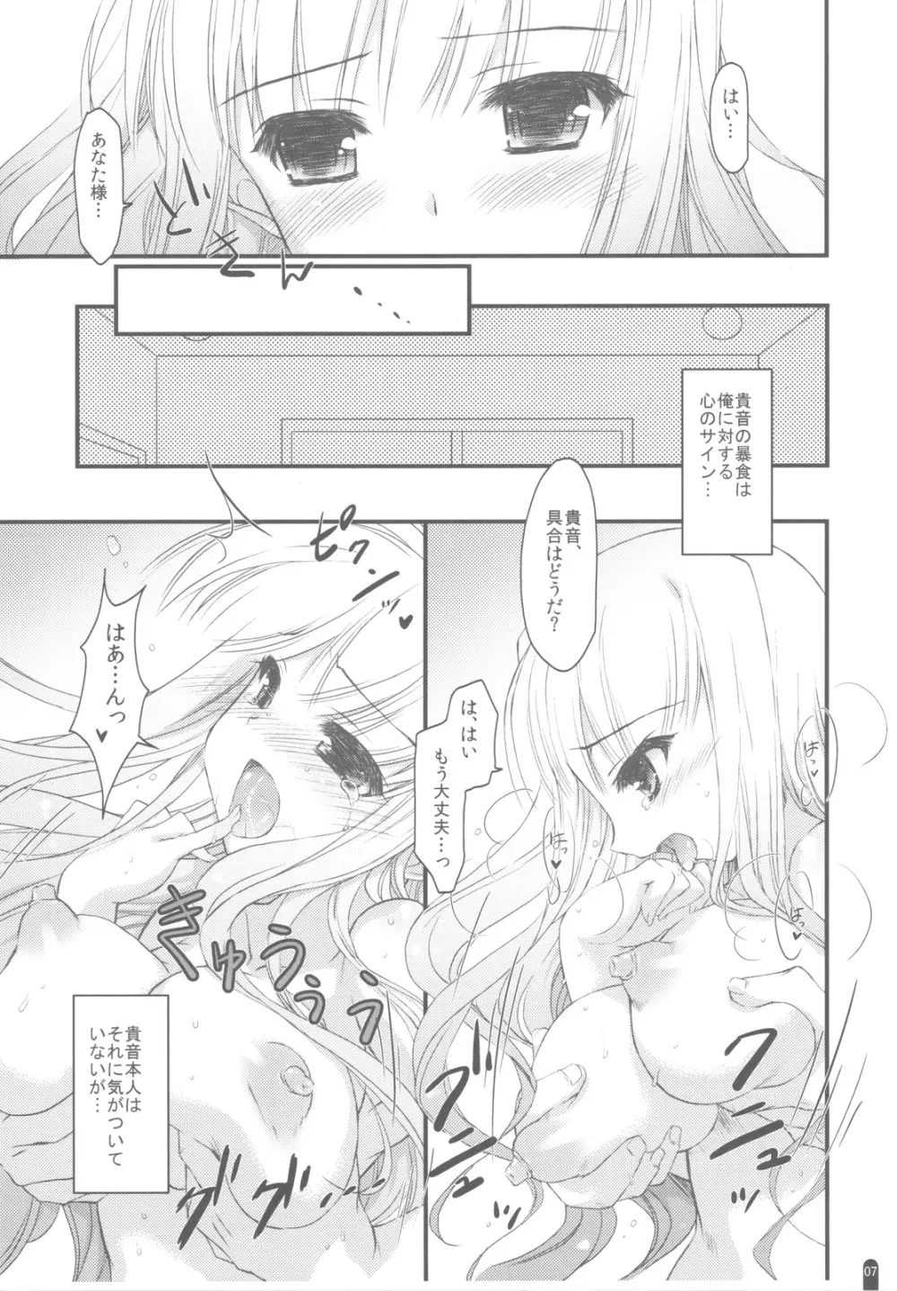 発情プリンセス 総集編Part1 - page6