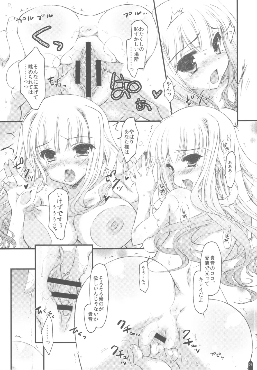 発情プリンセス 総集編Part1 - page8