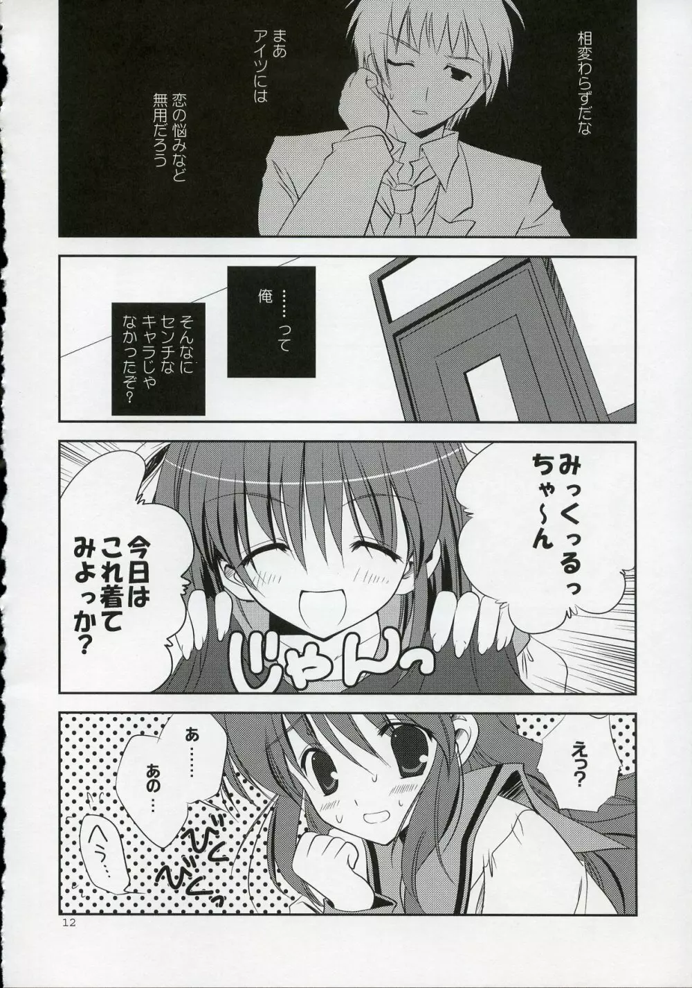 長門 VS キョン - page11