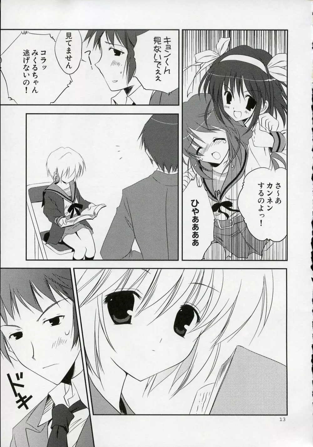 長門 VS キョン - page12