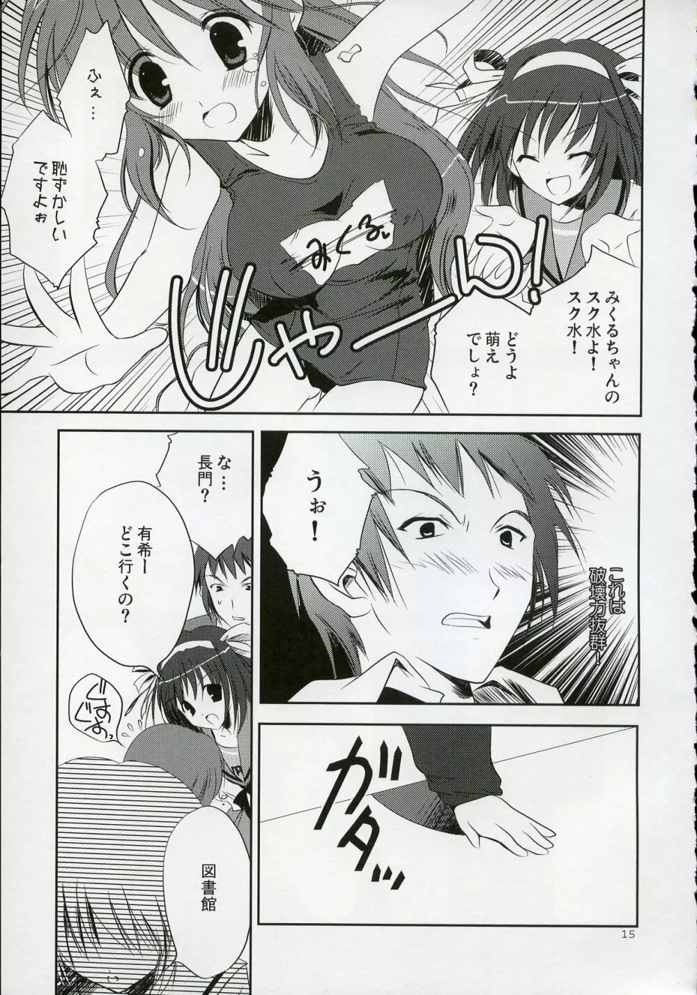 長門 VS キョン - page14