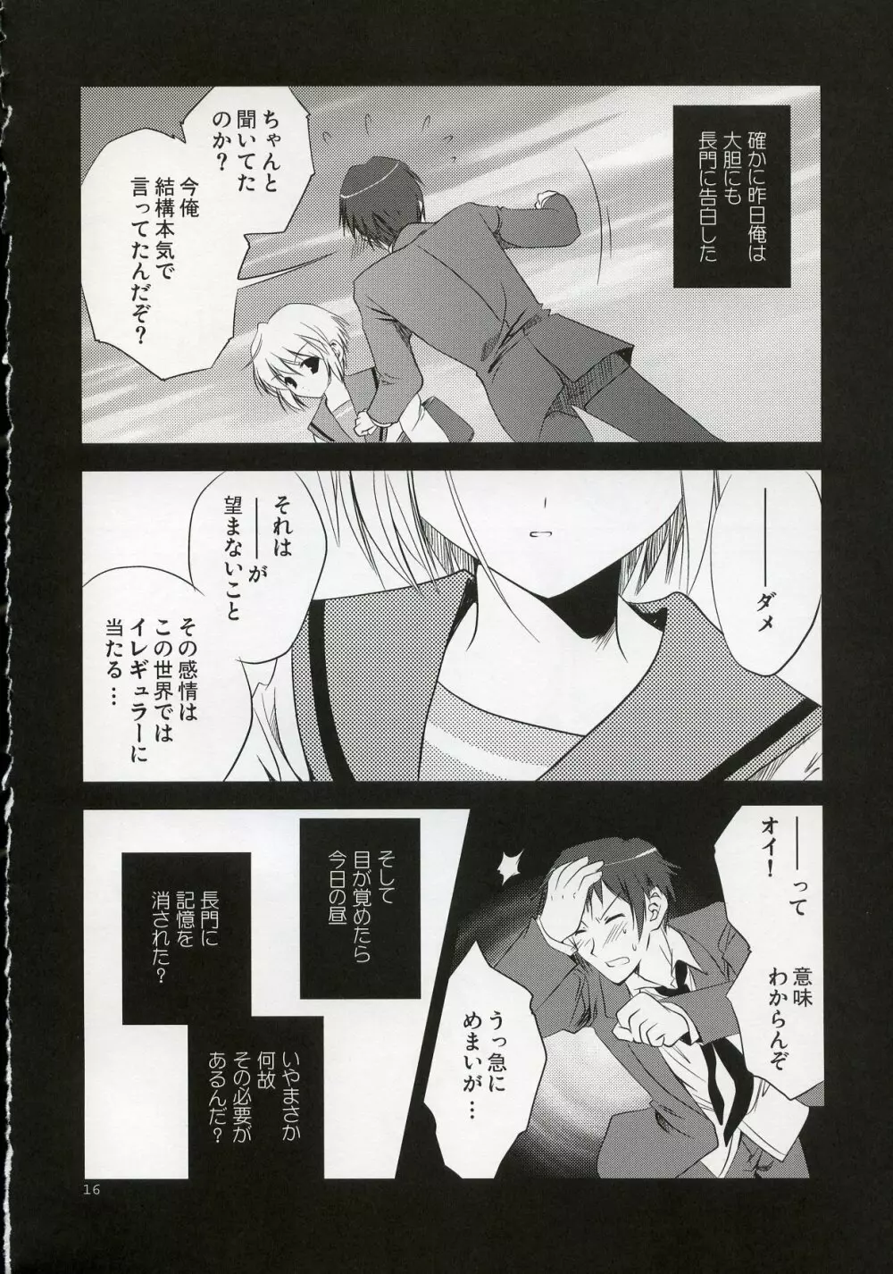 長門 VS キョン - page15