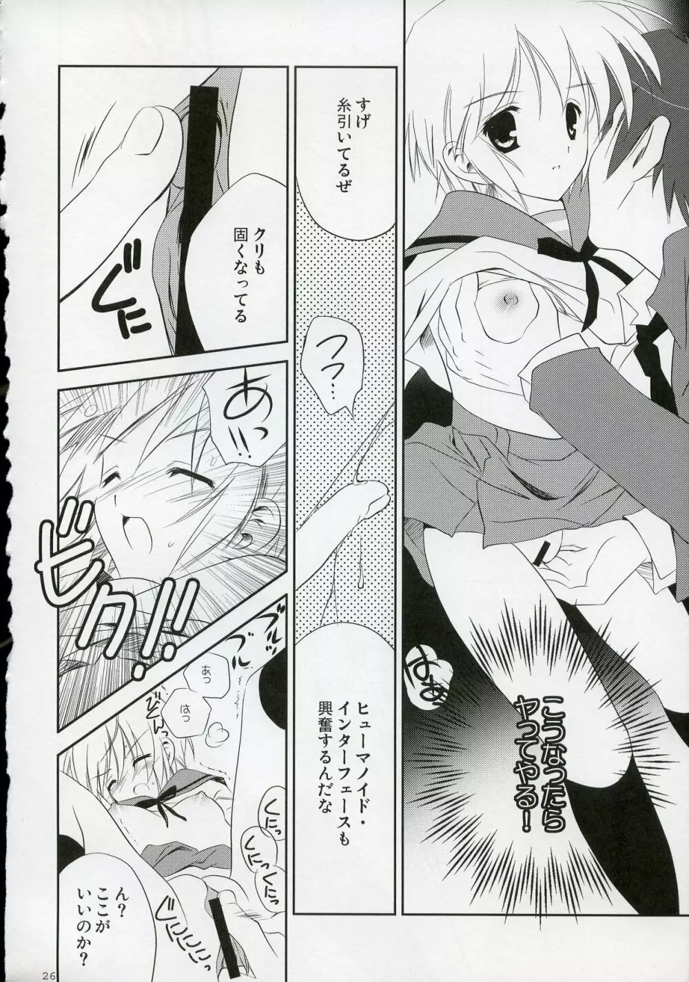 長門 VS キョン - page25