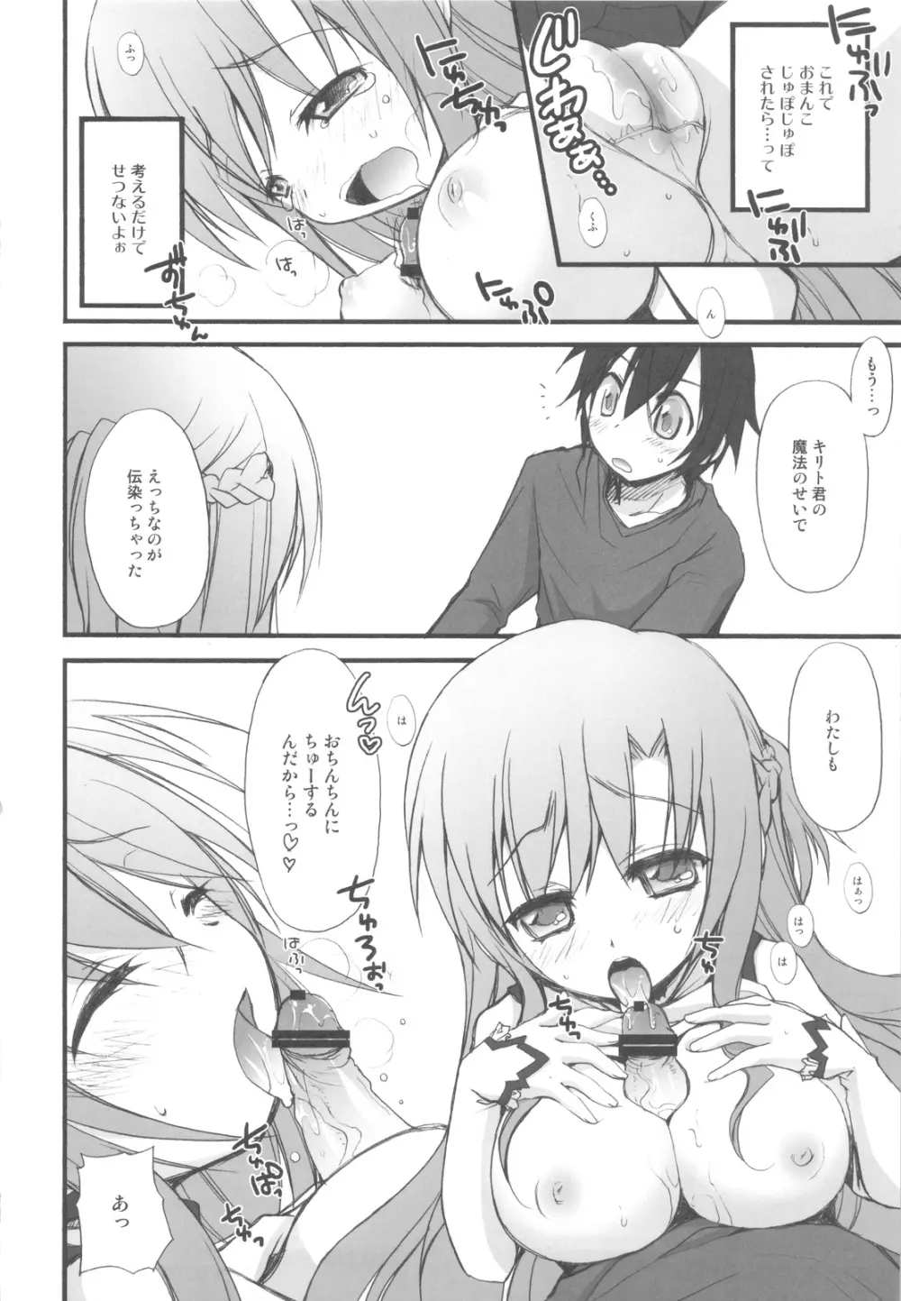 ネトゲヨメ - page11