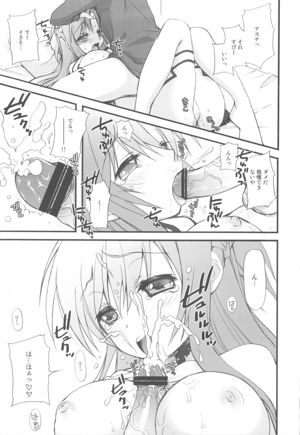 ネトゲヨメ - page12