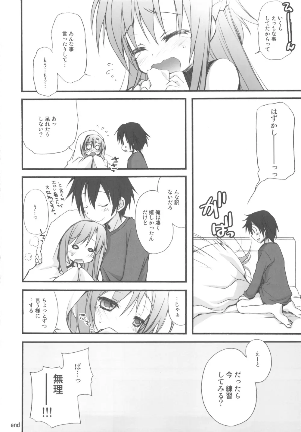 ネトゲヨメ - page23