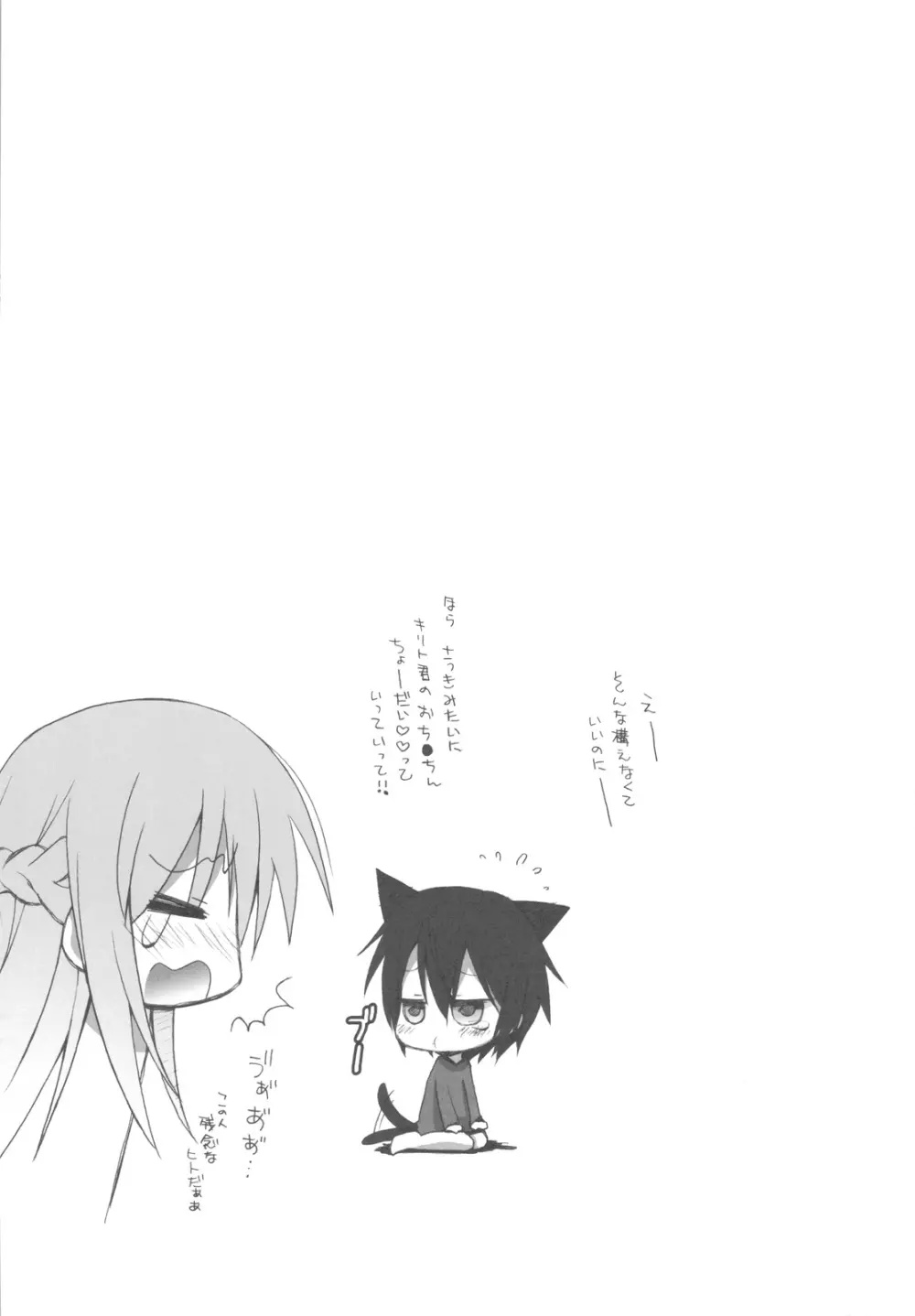 ネトゲヨメ - page24