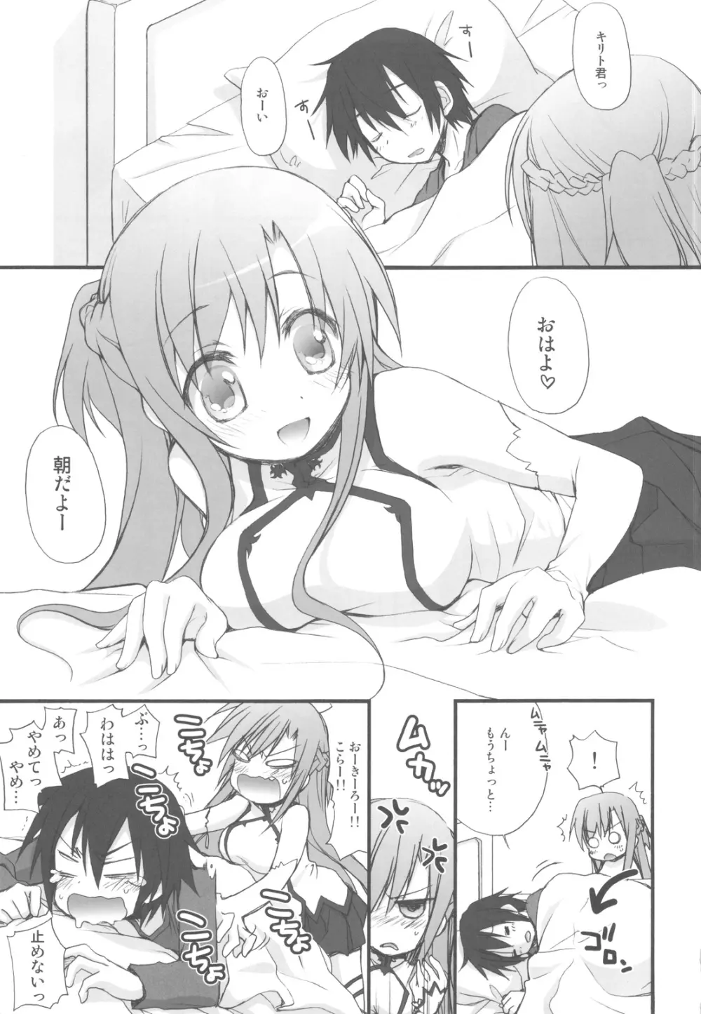ネトゲヨメ - page4