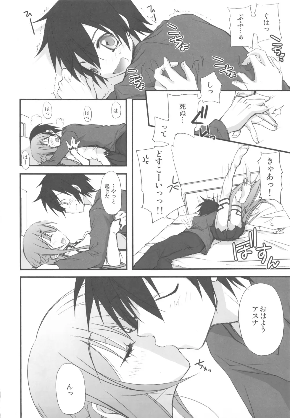 ネトゲヨメ - page5