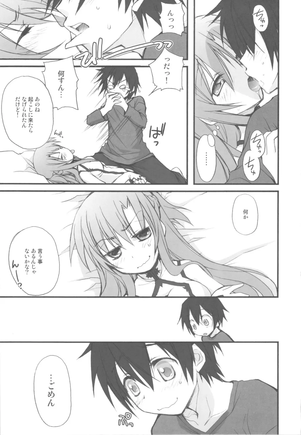 ネトゲヨメ - page6