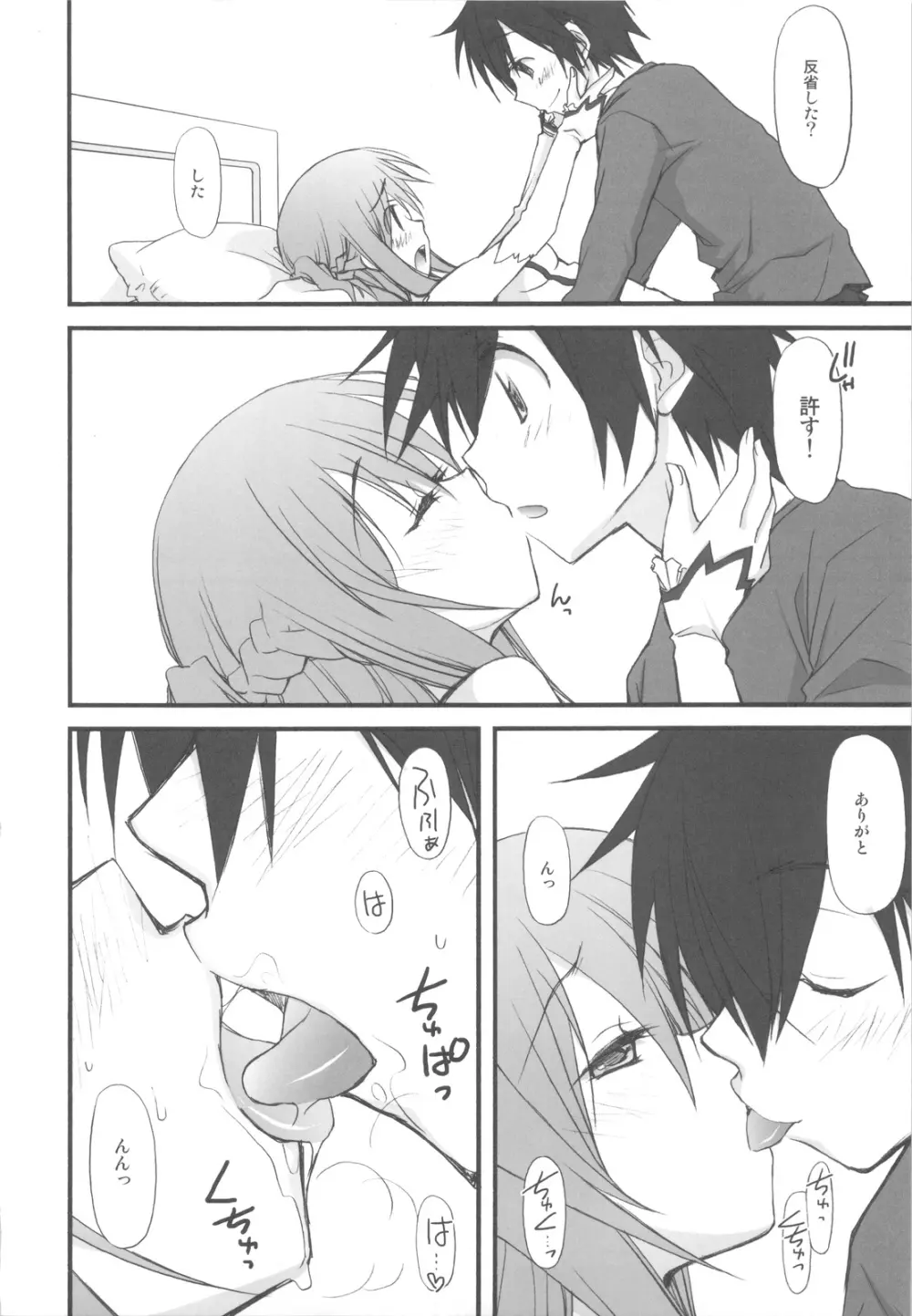 ネトゲヨメ - page7
