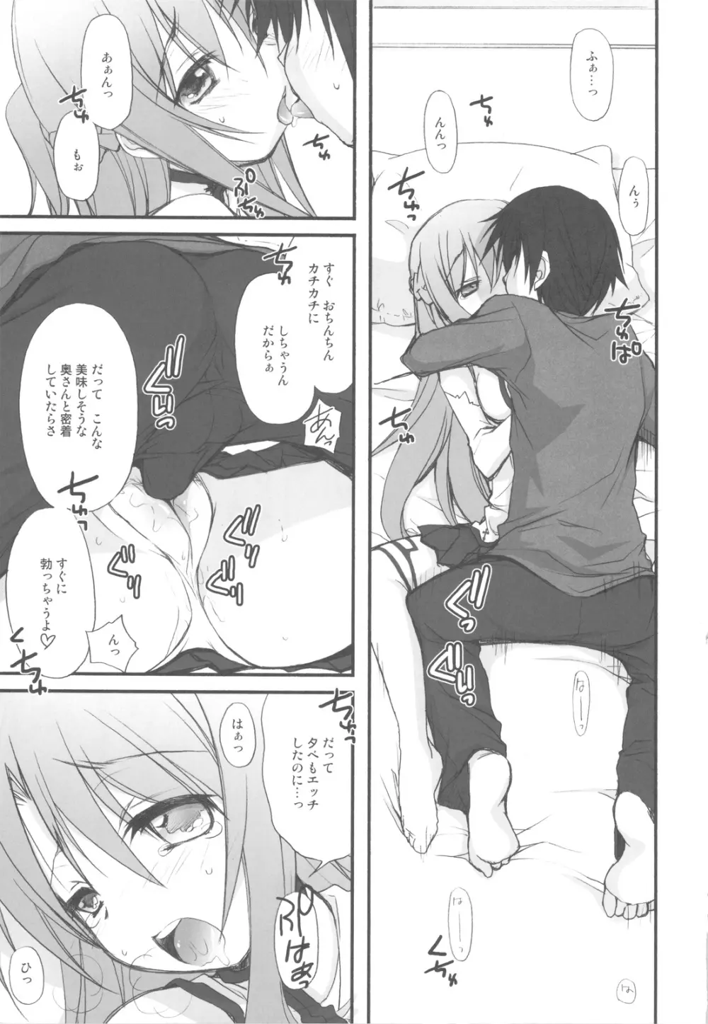 ネトゲヨメ - page8