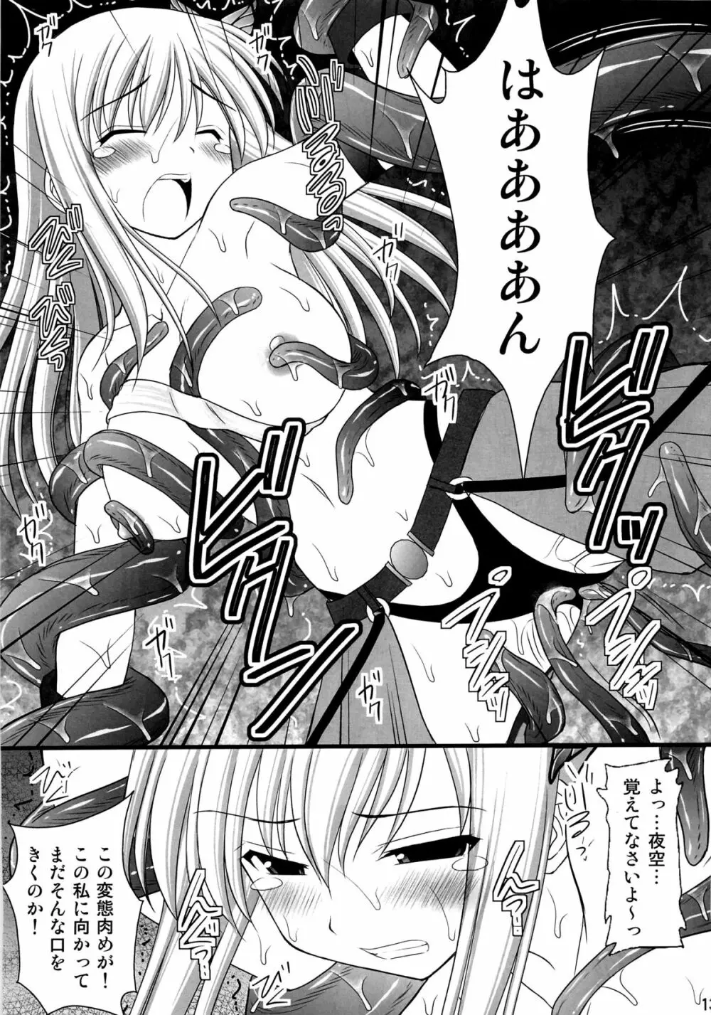 精神崩壊するまでくすぐりまくって陵辱してみるテスト V - page10